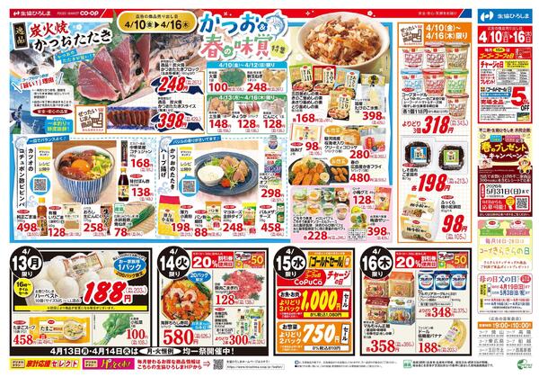 4/12(日)は大感謝祭-2