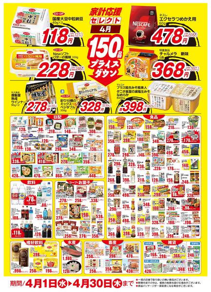 4月家計応援セレクトnew-1