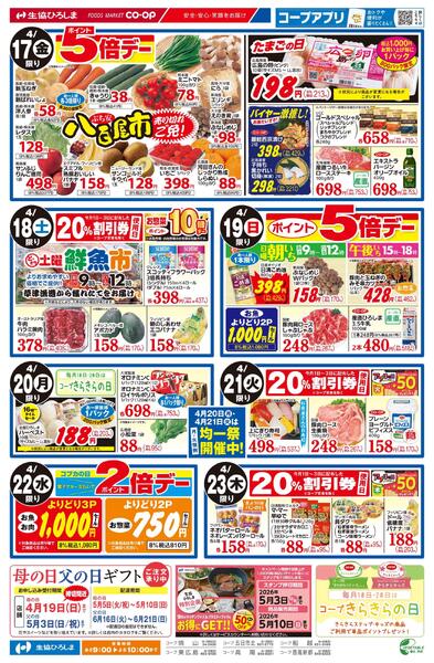 4/17-23は節約＆お手軽人気メニュー-2