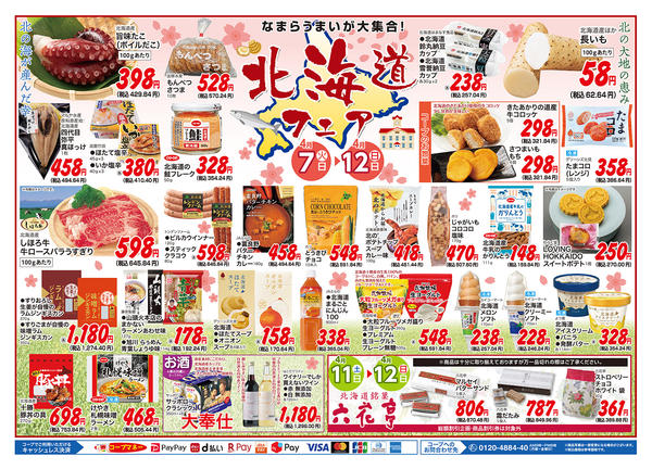 2026年4月7〜12日まで-2