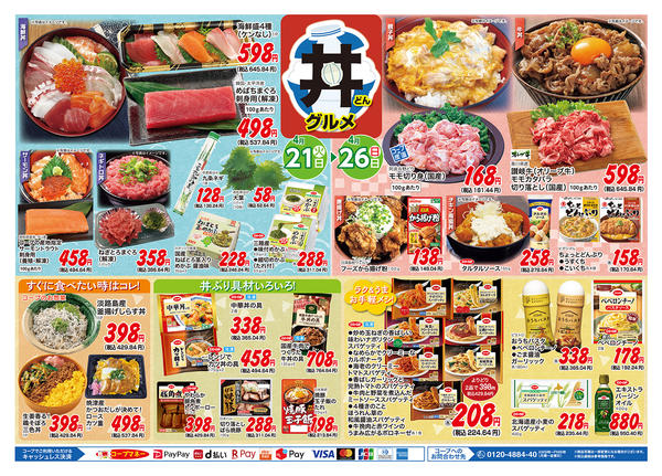 2026年4月21〜26日まで-2