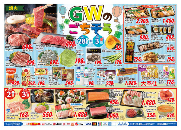 2026年4月28日〜5月3日までnew-2