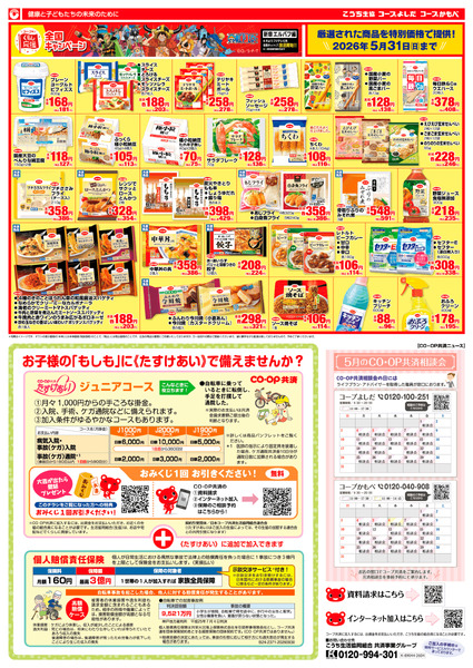 お店チラシ｢４月の特別チラシ｣(23日～26日)-2