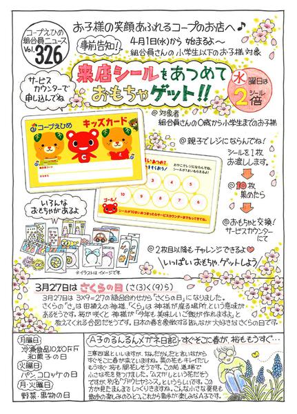 2026年3月30日〜4月9日まで-1