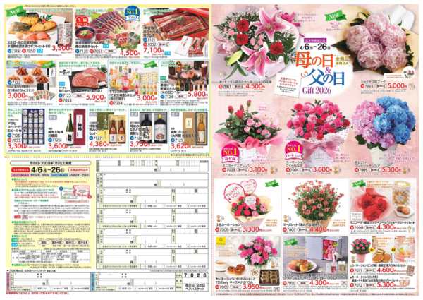 2026年3月30日〜4月26日まで母の日父の日ギフト-1