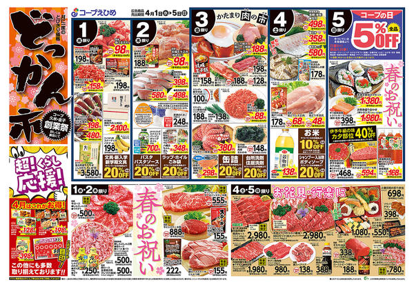 2026年4月1〜5日までどっかん市new-1