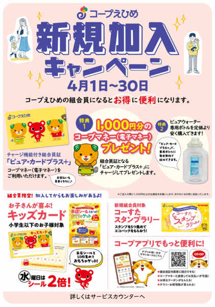 2026年4月2〜30日まで加入特典いっぱい！new-1