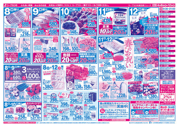 2026年4月8〜12日までハッピーモーニング-2