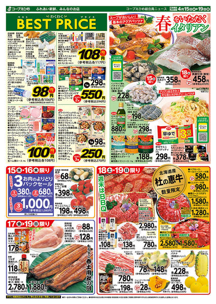 2026年4月15〜19日までわくわくベストプライスnew-1