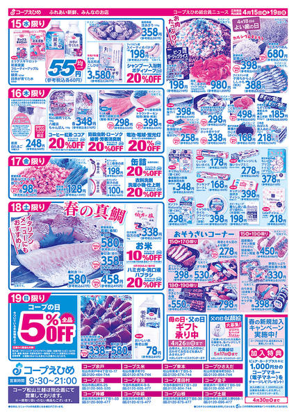 2026年4月15〜19日までわくわくベストプライスnew-2