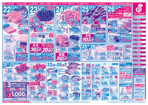 2026年4月22〜26日まで春のお手軽クッキング-2