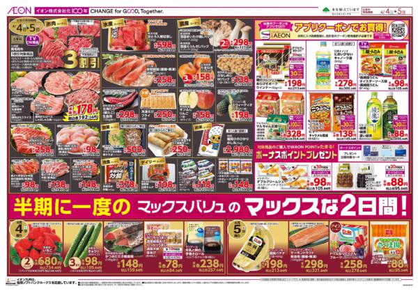 ４／２～４／５new-2