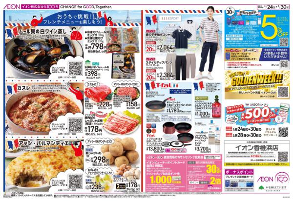 ４月２４日（金）～４月３０日（木）new-2