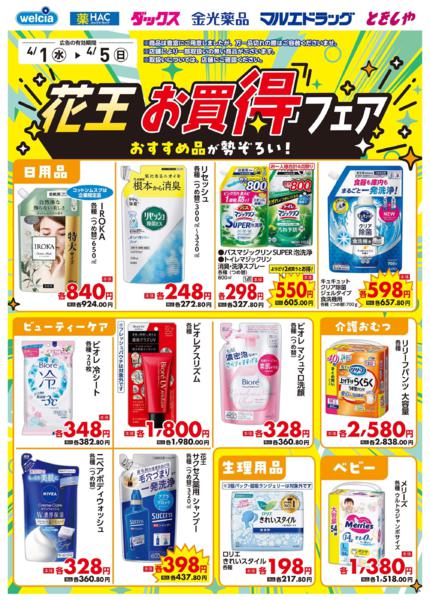 ウエルシアイオン島原店デジタルチラシnew-3