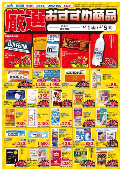 ウエルシアイオン島原店デジタルチラシnew-4