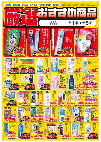 ウエルシアイオン島原店デジタルチラシnew-5