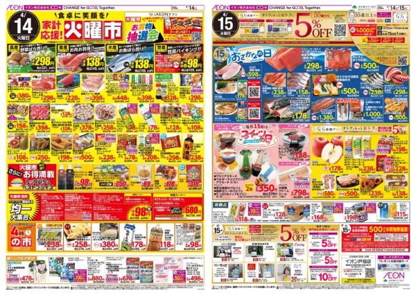 ４月１４日（火）～４月１５日（水）-1