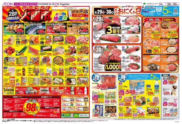 ４月２８日（火）～４月３０日（木）-2