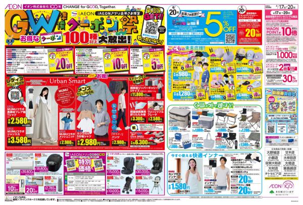 ４月１７日（金）～４月２０日（月）new-1