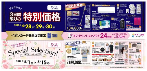 イオン九州オンラインnew-1