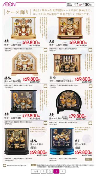 ３月１日（日）～４月３０日（木）-3