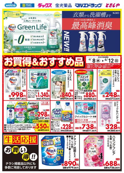 ウエルシアイオン島原店デジタルチラシ-3