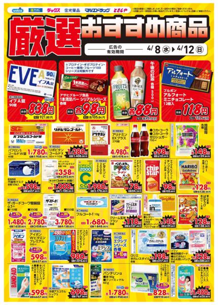 ウエルシアイオン島原店デジタルチラシ-4