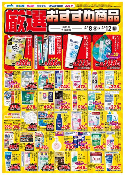 ウエルシアイオン島原店デジタルチラシ-5