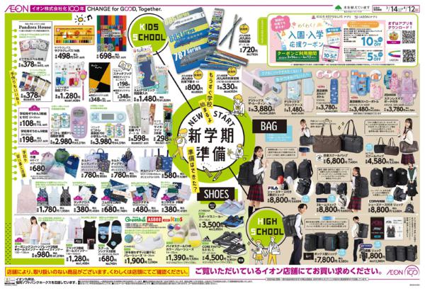 ３月１４日（土）～４月１２日（日）-1