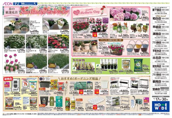 ４月１７日（金）～４月３０日（木）-2