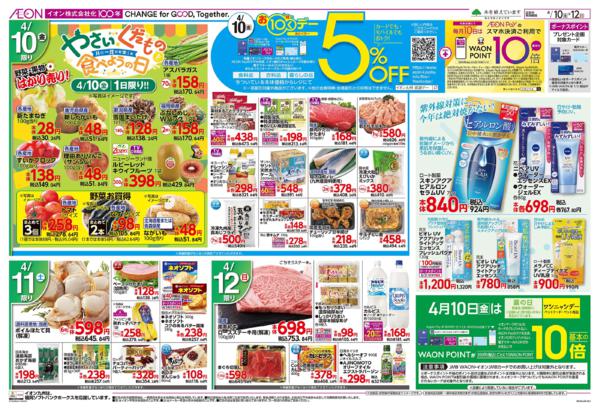 ４月１０日（金）～４月１２日（日）-2