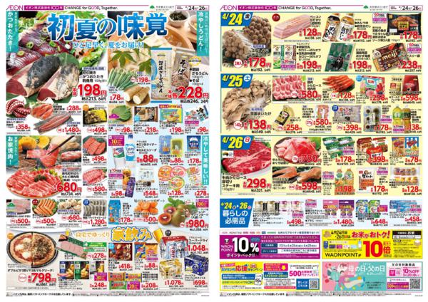 ４月２４日（金）～４月２６日（日）new-2