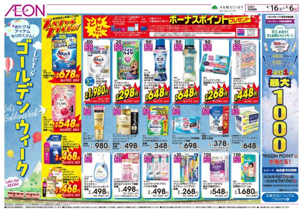 4/16～5/6 Let's Golden Week！★-1