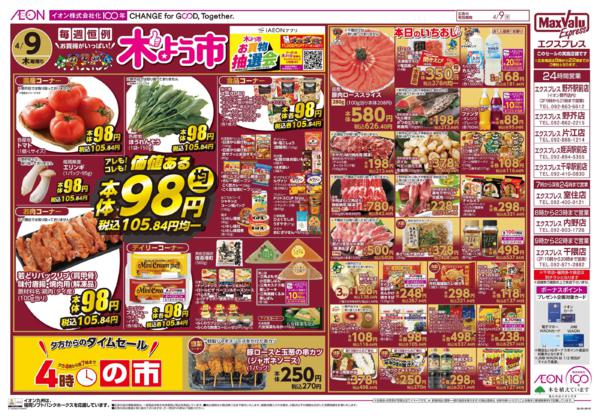 ４／９～４／１５new-1