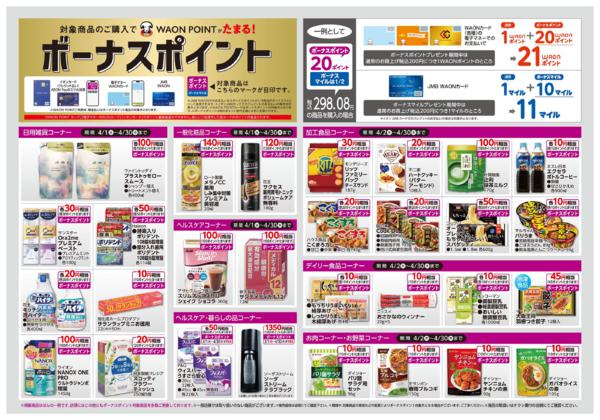 ４月１日（水）～４月３０日（木）new-1