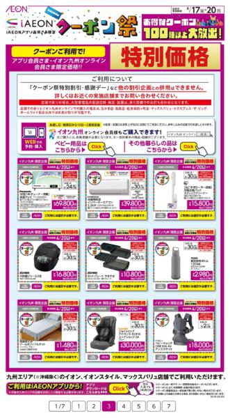 ４月１７日（金）～４月２０日（月）new-3