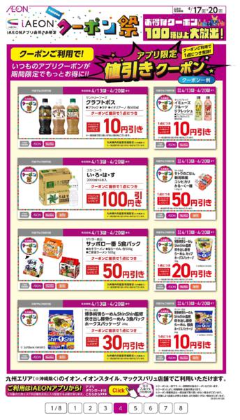 ４月１７日（金）～４月２０日（月）new-4