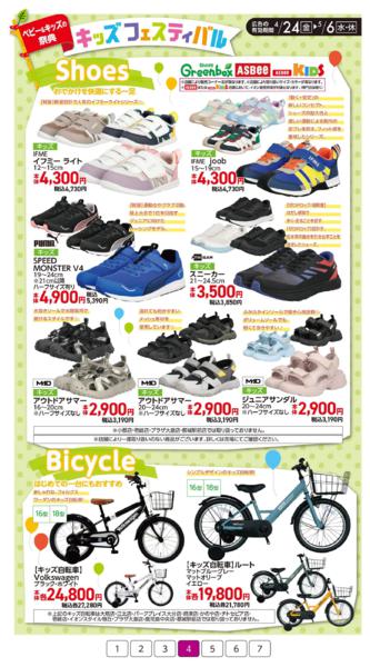 ４月２４日（金）～５月６日（水）new-4