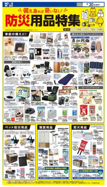 １月１日（木）～４月２０日（月）-1