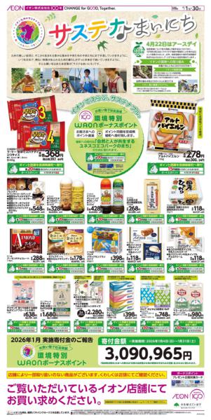 ４月１日（水）～４月３０日（木）new-1