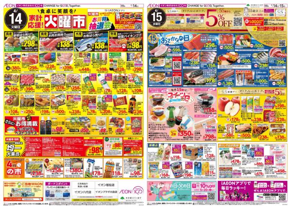 ４月１４日（火）～４月１５日（水）-1