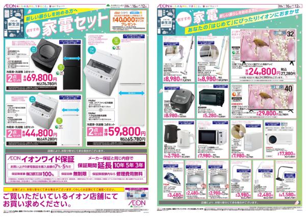 １月１６日（金）～４月１２日（日）-1