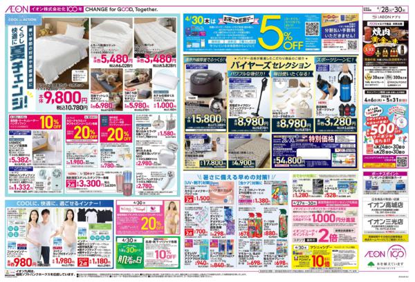 ４月２８日（火）～４月３０日（木）-1