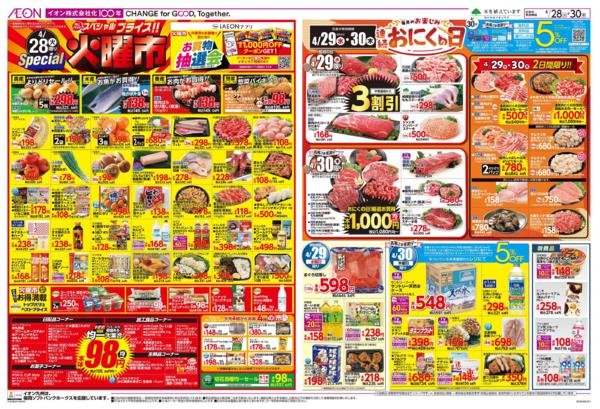 ４月２８日（火）～４月３０日（木）-2