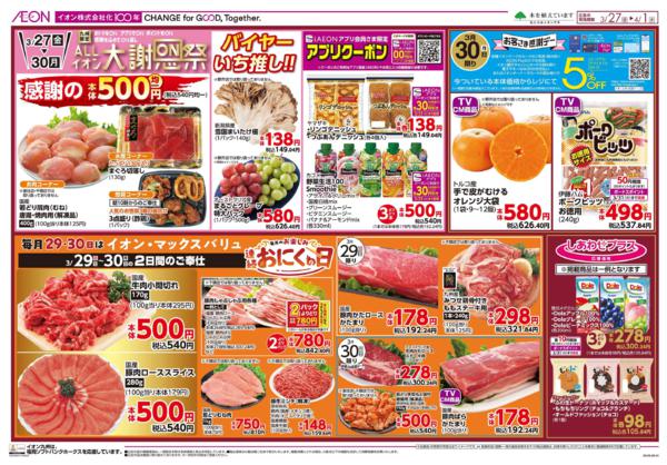 ３／２６～４／１-2