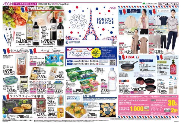 ４月２４日（金）～４月３０日（木）-1