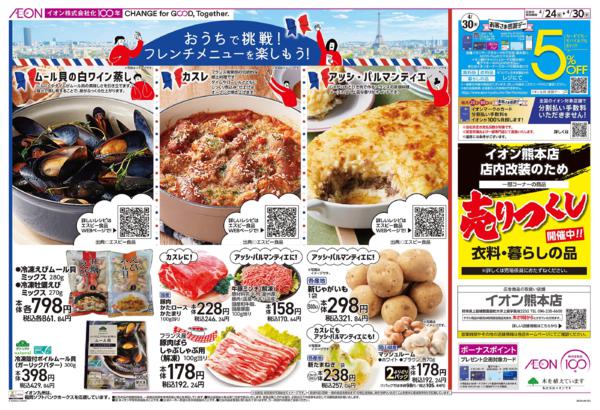 ４月２４日（金）～４月３０日（木）-2