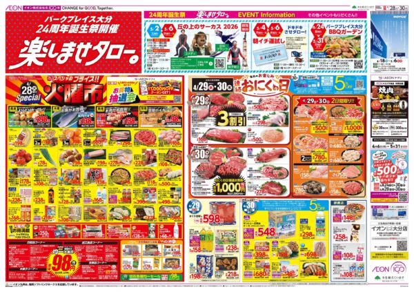 ４月２８日（火）～４月３０日（木）-1