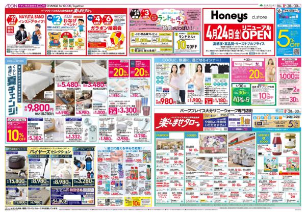 ４月２８日（火）～４月３０日（木）-2