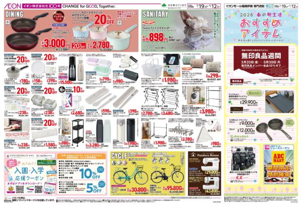 ３月１９日（木）～４月１２日（日）-2